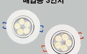 인생템! LED 다운라이트 3인치 추천합니다!