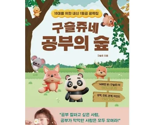 언니가 추천할게~ 구슬쥬네공부의숲 할인좌표 공유합니다~