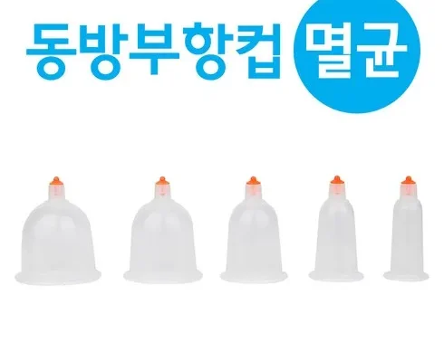 구매하고 후회없는 부항컵 넘 좋은거 같아요