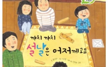 인생템! 설날동화 제품리뷰