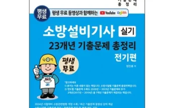 오늘구매! 소방설비기사실기 후기