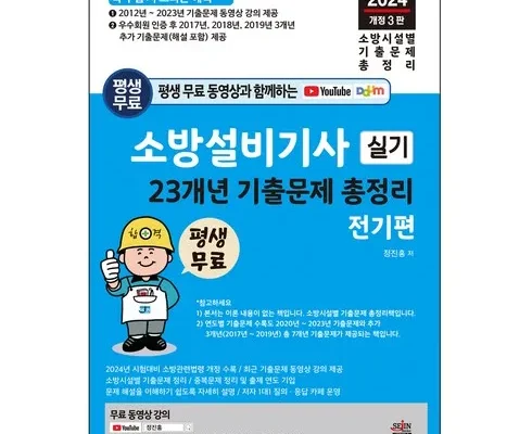 오늘구매! 소방설비기사실기 후기