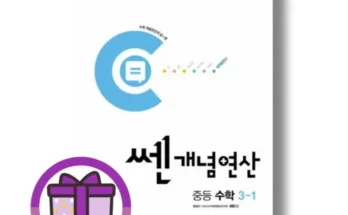 내돈내산 | 쎈개념연산 짱짱짱