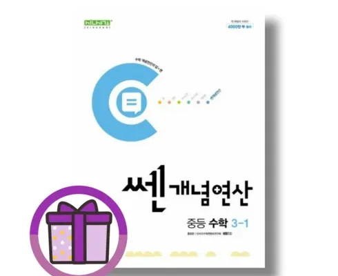 내돈내산 | 쎈개념연산 짱짱짱