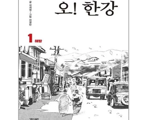 엄지척! 오한강 굿굿굿~