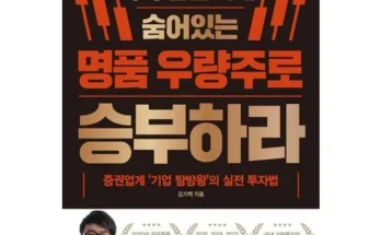 내돈내산 | 주주환원시대숨어있는명품우량주로승부하라 할인좌표 공유합니다~