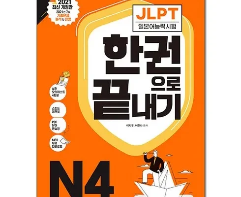 언니가 추천할게~ jlptn4 구매후기