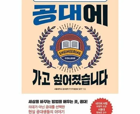 내돈내산 | 공대에가고싶어졌습니다 구매방법