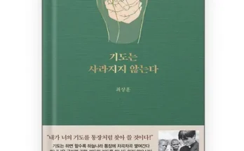 구매하고 후회없는 기도는사라지지않는다 굿굿굿~