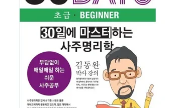 오늘샀어요~ 사주책 할인좌표 공유합니다~