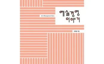 내돈내산 | 예술경영 넘 좋은거 같아요