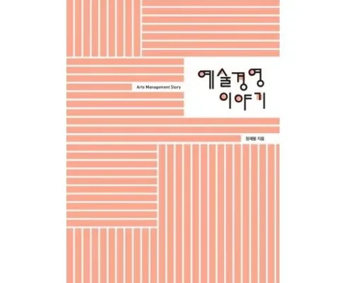 내돈내산 | 예술경영 넘 좋은거 같아요