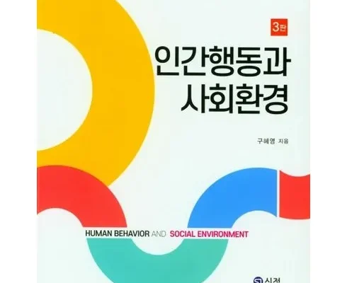 엄지척! 인간행동과사회환경 우왕굿!