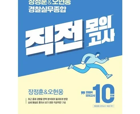 오늘구매! 장정훈실무종합 추천합니다!