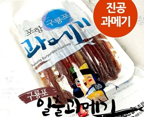 인싸템~~ 청어과메기 짱짱짱